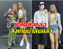 เปิดภาพล่าสุดหลานชาย ลิซ่า ตระกูลมโนบาล หน้าตาดีจริงๆ