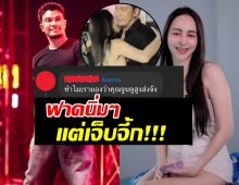 ฟาดนิ่มๆแต่เจ็บจึ้ก! จ๊ะโอ๋ตอบกลับชาวเน็ตที่โผล่ชมอดีตภรรยาหนุ่มกะลาใต้คลิปคู่สุดหวาน