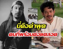 เผยมุมไม่เคยรู้! คำพูดอู๊ด OHANA ถึงเดอะมีน ก่อนแยกทางกัน