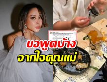 น้ำชา ชีรณัฐ บอกแบบนี้? หลังถูกตำหนิปล่อยลูกเล่นซน