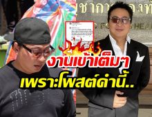 เกิดอะไรขึ้น? เปิ้ล นาคร โดนจวกไม่รักชาติ จากโพสต์นี้..