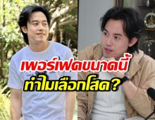เลือกแล้ว!! ไอซ์ สารวัตร เผยเหตุผลไม่อยากมีคู่ชีวิต