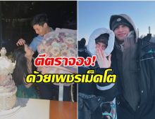 ยินดีด้วยจ้า! ดาราสาวถูกทายาทนักการเมือง ขอเเต่งงาน