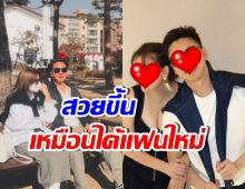 แฟนลั่นเอง เหมือนได้แฟนใหม่ หลังดาราสาวผอมลงสวยขึ้น