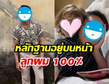 เข้าใจตรงกันนะ! ดาราหนุ่มดังยืนยัน ลูกตัวเองแท้แน่นอน