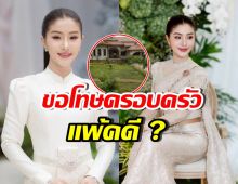 เกิดไรขึ้น? แพรวพราวโพสต์ขอโทษ ลั่นความจริงมีเพียงหนึ่งเดียว