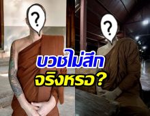 ความจริงมาแล้ว! นักร้องดัง เคลียร์ชัด ปมยังไม่มีกำหนดสึก