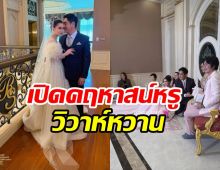 ดาราสาวควงสามีนักธุรกิจวิวาห์สุดยิ่งใหญ่ เรือนหออย่างกับวัง