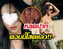 กุมภาฯดุ! นางเอกดังหลุดปากตอนนี้โสดแล้ว!!