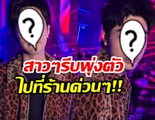 แอสการ์ดเปิดตัวบาร์โฮสน้องใหม่ หน้าคุ้นที่เเท้พระเอกดังคนนี้