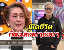 แม่เจี๊ยบ เผยอยู่กับสุรชัยตั้งแต่ปีไหน? ชีวิตในอดีตเป็นไง?