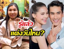 รู้แล้วแต่งวันไหน?แม่แก้วเปิดการ์ดณเดชน์ญาญ่าฤกษ์ดีมาก