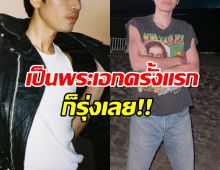 เกินคาด!! จากเด็กบ้านนอกคนนี้ สู่พระเอก 300 ล้านแล้ว