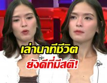 คริสติน เปิดใจเล่าเหตุการณ์วันเกิดเหตุ ทำคนฟังอึ้ง!