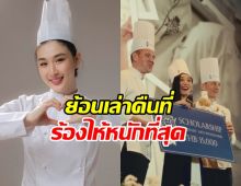 กระติ๊บ ชวัลกร เผยวินาทีเกือบถอนตัว กลับสู้จนคว้าที่ 1