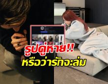 ตอกย้ำข่าวลือรักร้าว นักร้องหนุ่มดัง ลบภาพคู่หวานใจแล้ว