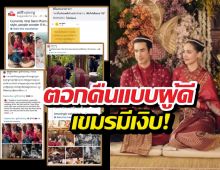 เขมรเงิบ! ศิลปินอีสานรุ่นใหญ่ตอกกลับดราม่าเคลมงานแต่งณเดชน์ญาญ่า