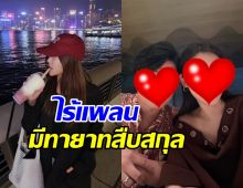 ไม่ต้องลุ้นน้องมัลดีฟส์! คู่รักคู่นี้ ไม่มีแพลนเรื่องทายาท