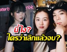 ตัดไม่ขาด!ต้าเหนิง ลงสตอรี่ถึงเจเจ แม้จะเลิกกันแล้ว!