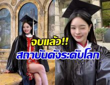 ปังเว่อร์!  แอลลี่ คว้าเกียรตินิยมมหาวิทยาลัยอันดับ 1 ของโลก