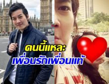 ส่องมิตรภาพ เชน ธนา และดาราสาวคนนี้ อยู่เคียงข้างกันมานับ10ปี