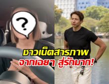 ชาวเน็ตยอมรับรัก เธอคนนี้ เข้าเต็มเป้า หลังเมนต์ถึง ทราย สก๊อต