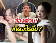 มีจุก! มายด์ได้ฟังคลิปเสียง ขอถอยห่างพร้อมทำแบบนี้กับโพสต์ของสามี