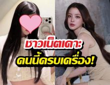 เห็นด้วยมั้ย?ชาวเน็ตยกดาวรุ่งสาวคนนี้มีแววเป็นตัวแทนใบเฟิร์น