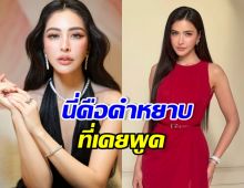 ริต้า ศรีริต้า เผยคำหยาบที่สุดในชีวิต ที่เคยพูดคือคำนี้..?