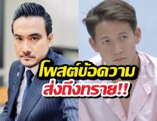 ทนายเจมส์ เคลื่อนไหวโพสต์สั้นๆถึง ทรายสก๊อต หลังเปิดใจทั้งน้ำตา