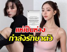แห่เป็นห่วง นิวเคลียร์ ป่วยติดเชื้อนี้? แถมผลข้างเคียงยาเล่นงาน