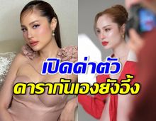 อึ้ง! ขวัญ อุษามณี เผยค่าตัว นั่งโฆษกพัฒนาประกันสังคม