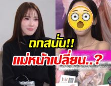 โฟกัสผิดจุด! อั้ม พัชราภา โดนจับผิดหน้าเปลี่ยน