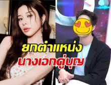 พระเอกดัง ยก เก้า สุภัสรา คือคู่ขวัญ นี่แหละเคมีที่ฟ้าประทาน