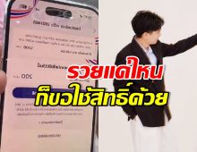 เอ็นดูความดีใจ สามีดาราดัง กดสิทธิ์ไทยช่วยไทยพลัสสำเร็จ