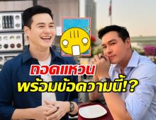 ใจหาย! เปิดโพสต์ล่าสุด ปีเตอร์ คอร์ป ประกาศถอนหมั้น