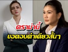 หญิงรฐา เคลื่อนไหวปมดราม่าหน้าตึง ทนายนิด้าฟาดกลับแทน