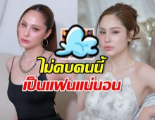 หนิงยังจิ้น! ขวัญ อุษามณี ยืนยัน ไม่มีทางคบหนุ่มคนนี้ชัวร์
