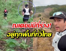 พูดไปใครจะเชื่อ ชาวบ้านเก็บเห็ดในป่า พีคสุดเจอ ณเดชน์ มาวิ่ง