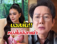 บอสณวัฒน์ ลั่นหนิงปัทมาไม่ได้เลือกเค้า ตามเท่าไหร่ก็ไม่เลือก