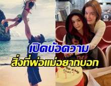 เป๊ก-ธัญญ่า โพสต์ข้อความซึ้งที่อยากบอก น้องลียา ในวันเกิด