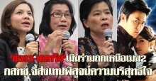 กสทช.จี้ช่อง3ส่งเทปเหนือเมฆ2พิสูจน์