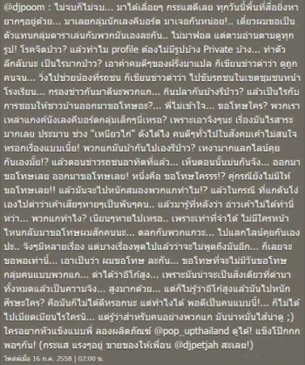 แรงมาแรงไป! ดีเจภูมิ ไม่ขอโทษ ! เป็นคนแบบนี้!... ไม่ได้เบียดเบียนใคร