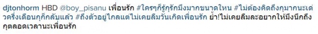 อย่างซึ้ง ! เมื่อดีเจต้นหอม โพสต์ข้อความนี้ถึง บอย พิษณุ