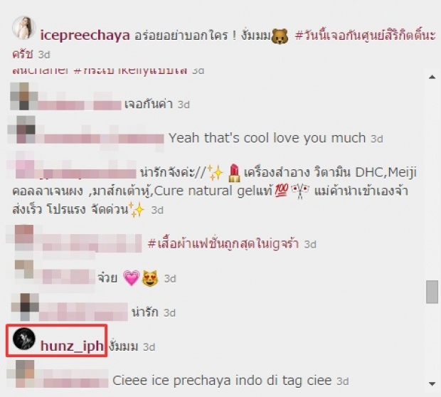 แกะรอยจาก ig มีอะไรบางอย่างเกิดขึ้นระหว่าง‘ไอซ์’ และ ’ ฮั่น’!?