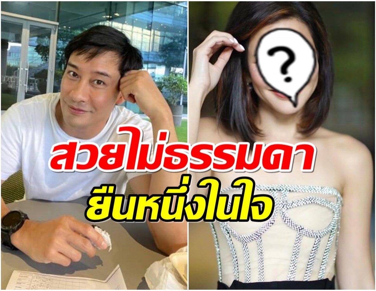 ป้อง ยกนางเอกคนนี้ที่1ในใจ อดีตคู่ขวัญพาเรตติ้งพุ่ง