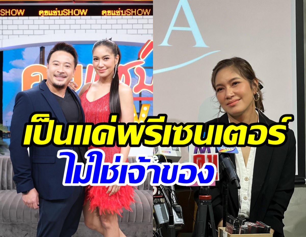 เบนซ์-มิค ตั้งโต๊ะแถลงด่วน หลังอย.พบสารไซบูทรามีนในอาหารเสริม