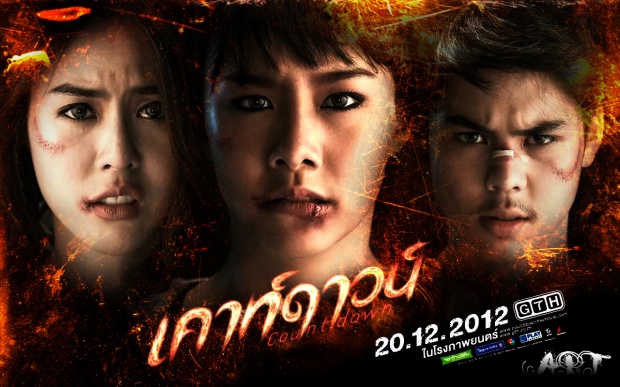 ย้อนดูหนังไทย ที่เข้าชิงออสการ์ 5 ปีที่ผ่านมา -เรื่องที่เข้าชิงปีนี้