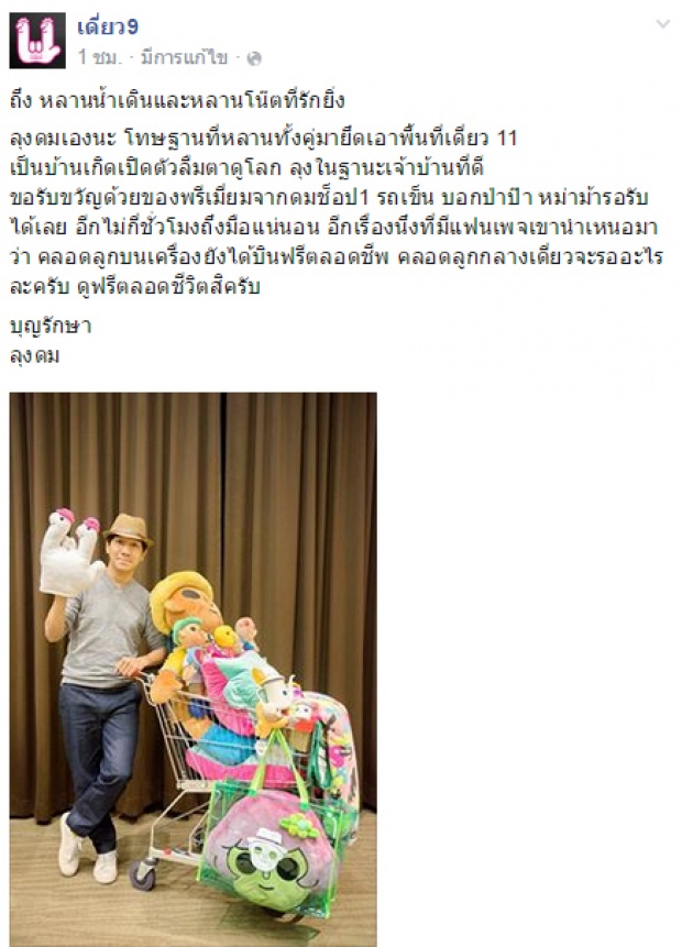 เฮียโน้สจัดให้!! ของขวัญสุดพิเศษให้ 2 คุณแม่คลอดลูกกลางเดี่ยว11!!