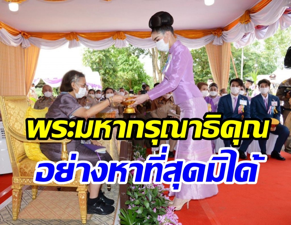  ดาราสาวปลื้ม ได้รับพระมหากรุณาธิคุณเข้าเฝ้ากรมสมเด็จพระเทพฯ